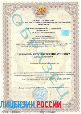 Образец сертификата соответствия аудитора №ST.RU.EXP.00005397-3 Лиски Сертификат ISO/TS 16949